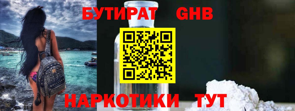 Верхняя Пышма  Бутират вода  БУТИРАТ  Вход с VPN 