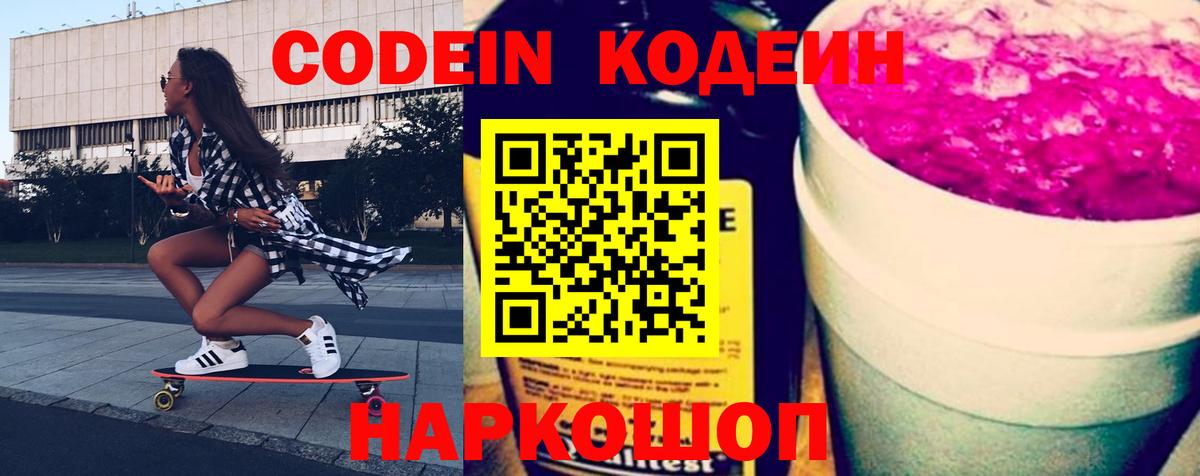 Codein напиток Lean (лин)  Вход с VPN  Верхняя Пышма 