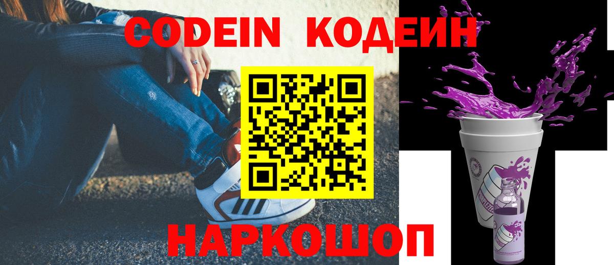 Кодеиновый сироп Lean Purple Drank Верхняя Пышма